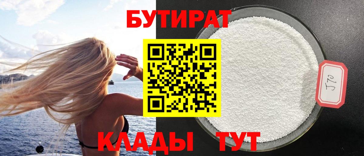 Калач-на-Дону  Бутират жидкий экстази  Вход с VPN 