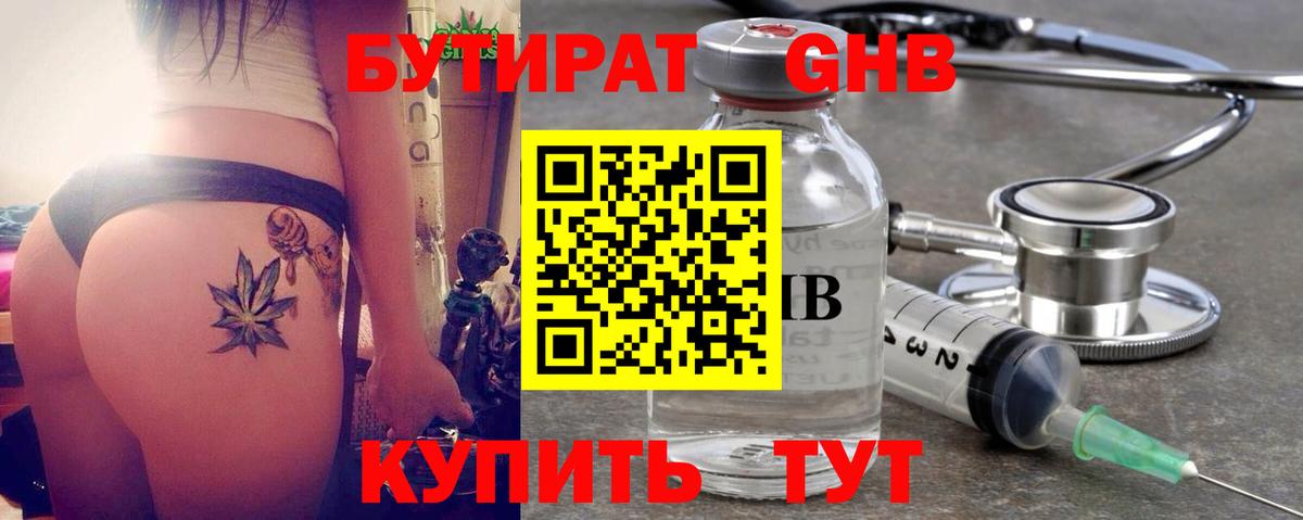 БУТИРАТ буратино Калач-на-Дону