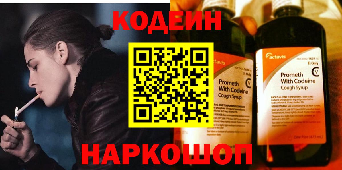 Калач-на-Дону  Codein Purple Drank  Вход с VPN 