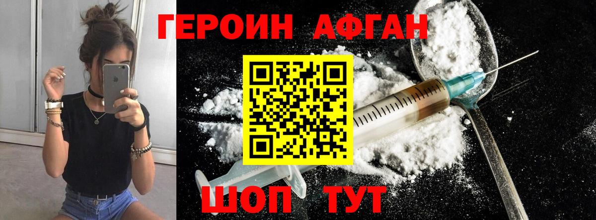 ГЕРОИН белый Калач-на-Дону