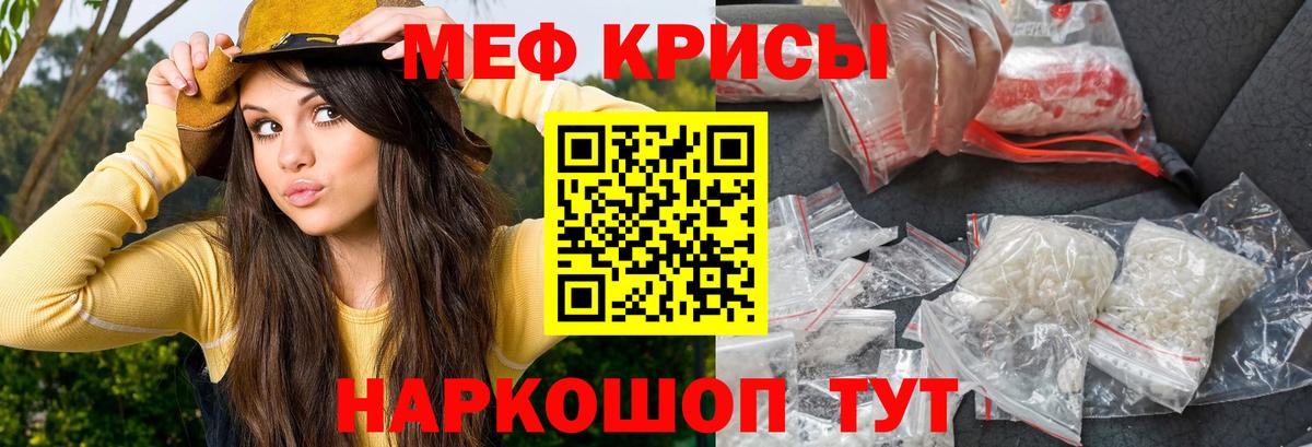 Меф мяу мяу Калач-на-Дону