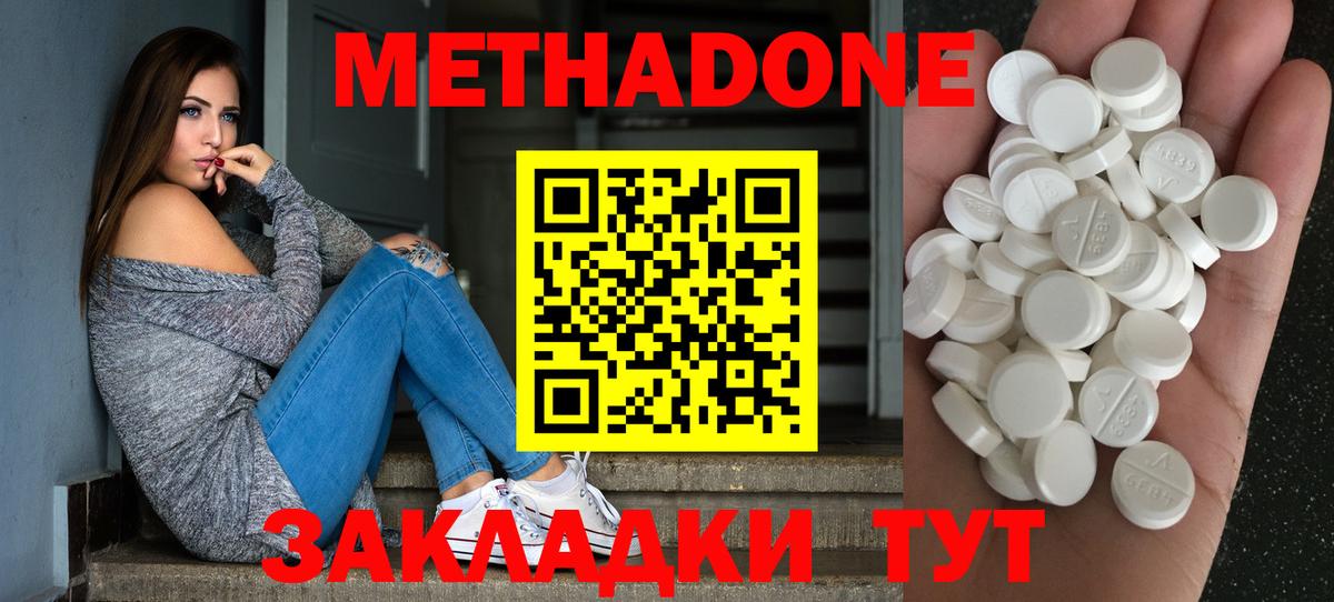 Метадон VHQ Калач-на-Дону