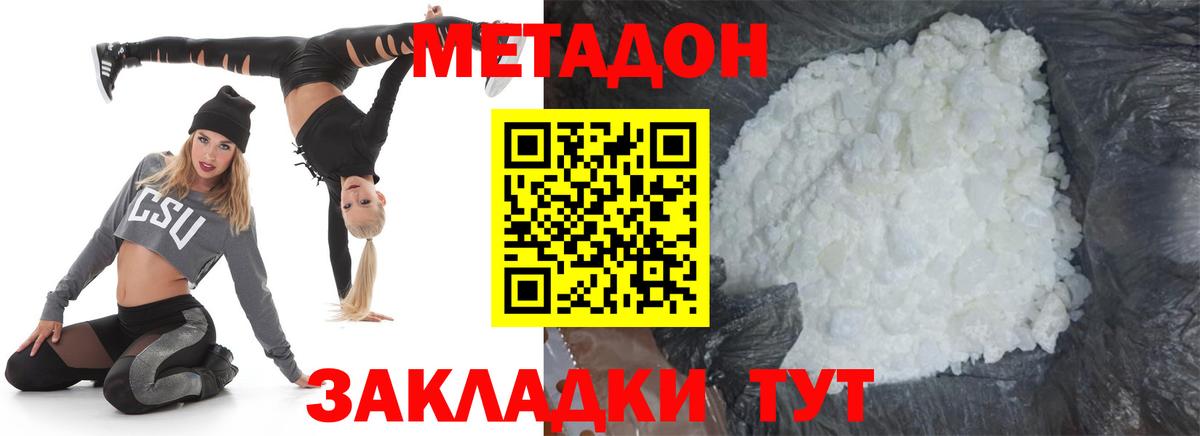 МЕТАДОН белоснежный  Вход с VPN  omg ТОР  МЕТАДОН мёд  Калач-на-Дону 
